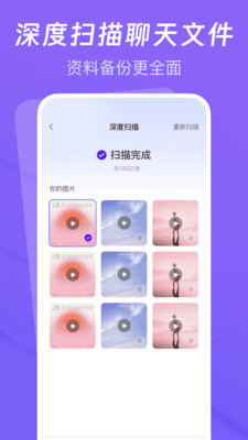 聊天记录云备份助手