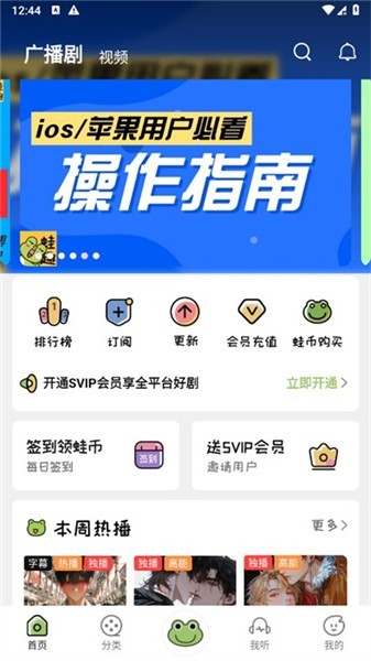 蛙趣FM广播剧
