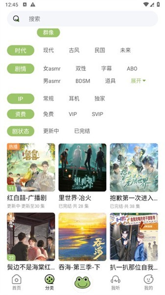 蛙趣FM广播剧