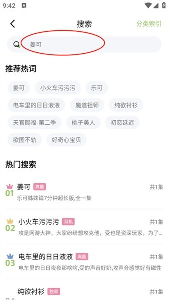 蛙趣FM广播剧