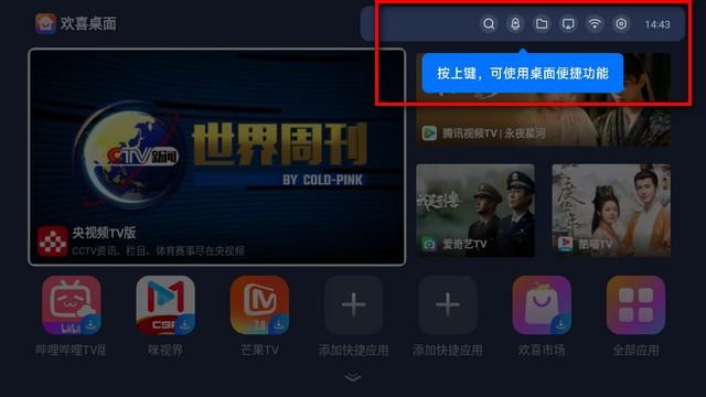 欢喜桌面