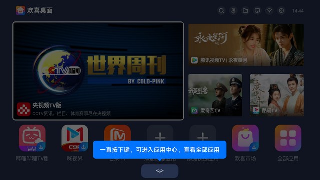 欢喜桌面