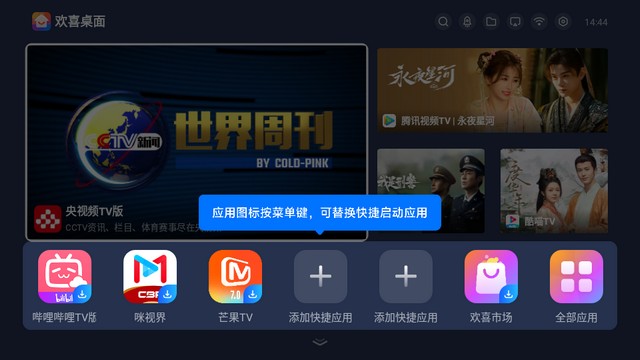 欢喜桌面