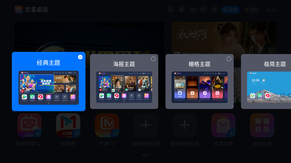 欢喜桌面