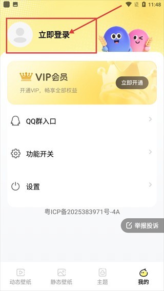 麦麦壁纸