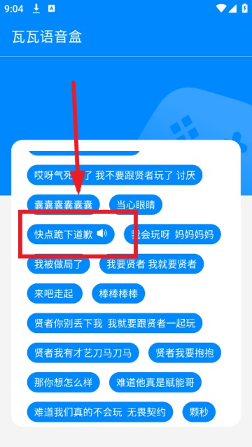 瓦瓦语音盒子