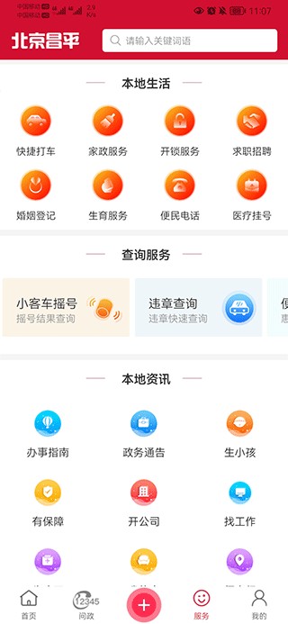 北京昌平