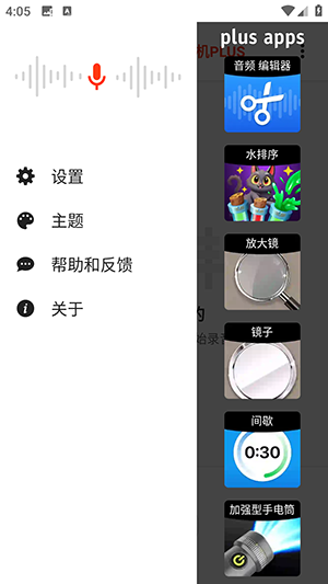 录音机Plus