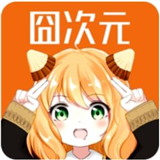 囧动漫纯净版下载-囧动漫纯净版(囧次元)免广告下载v1.8.0