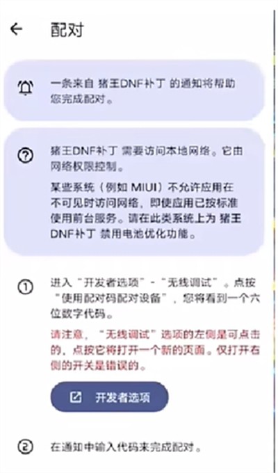 猪王DNF补丁
