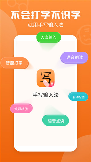 手写输入法中文输入法
