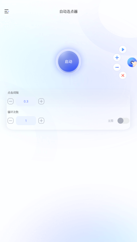 万能手机连点器