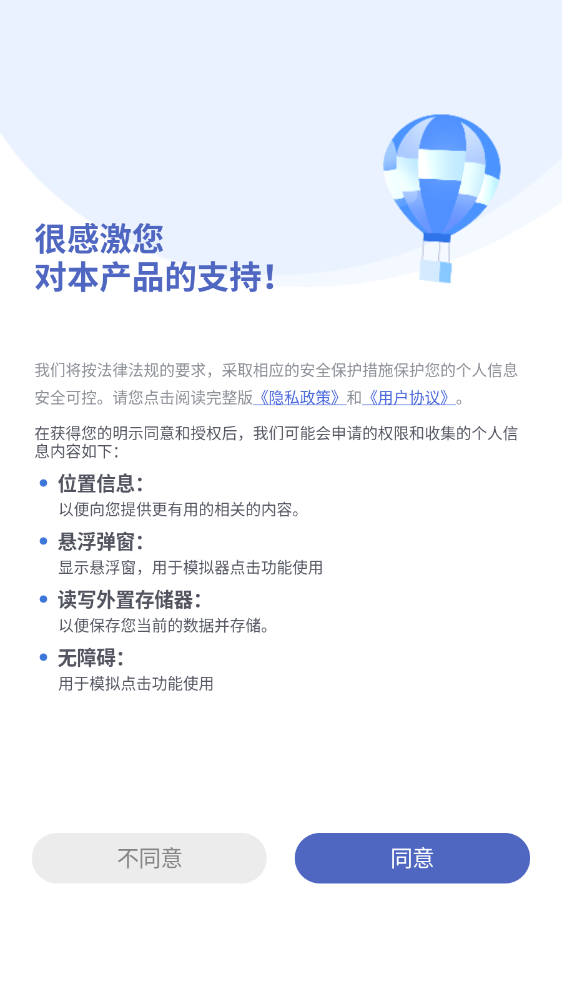 万能手机连点器