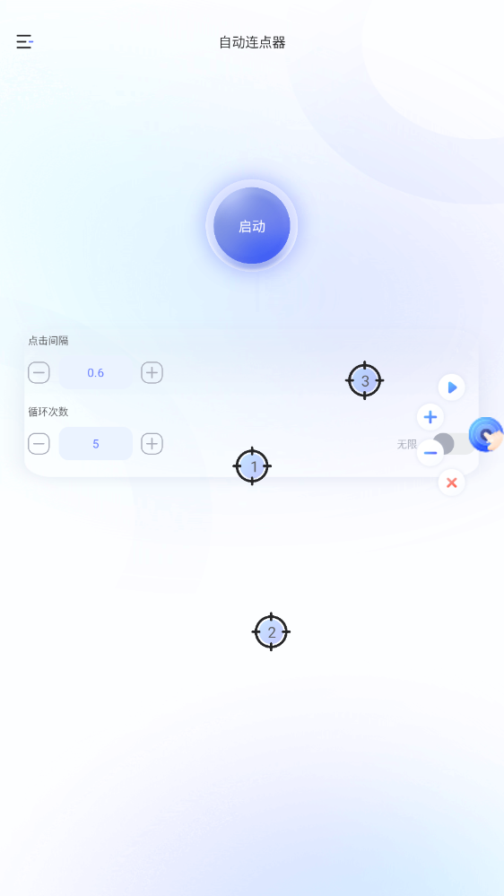 万能手机连点器