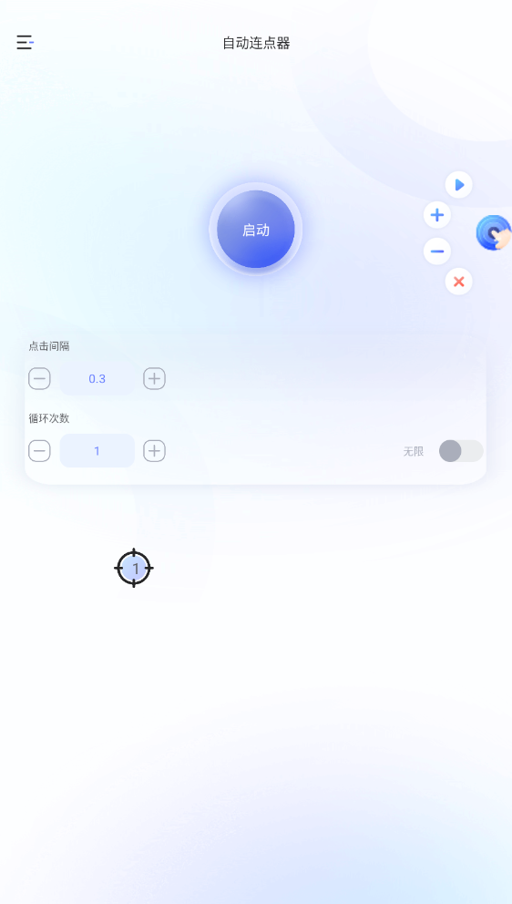 万能手机连点器