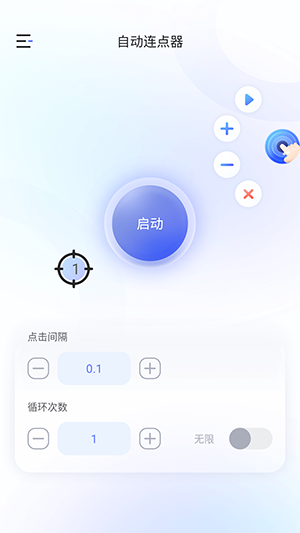万能手机连点器