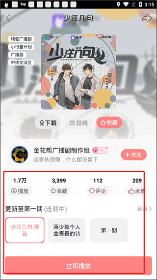 漫播广播剧