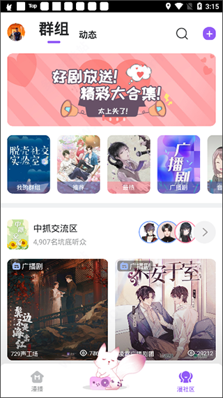 漫播广播剧
