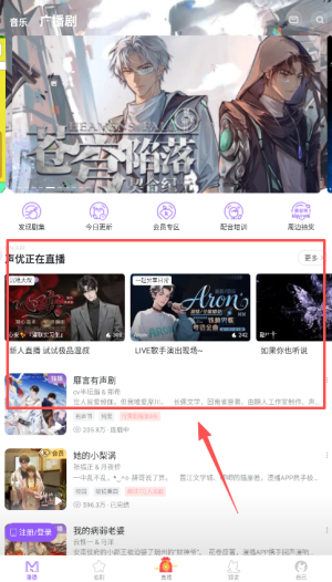 漫播广播剧