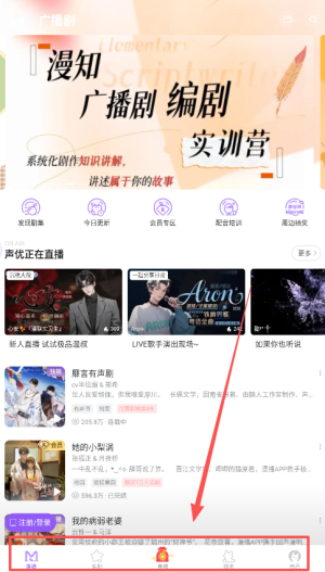 漫播广播剧
