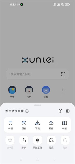 迅雷浏览器安卓版下载
