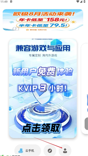 欧极云手机