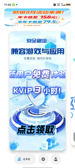 欧极云手机