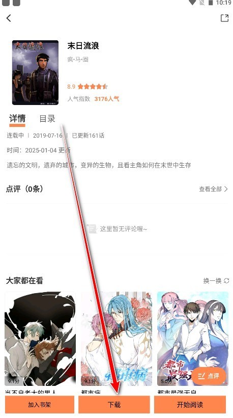 漫漫看漫画app使用方式-2