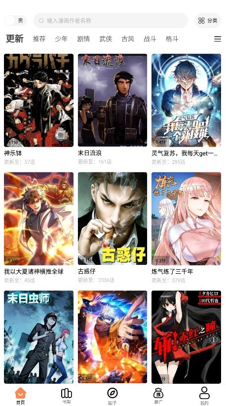 漫漫看漫画app使用方式-1