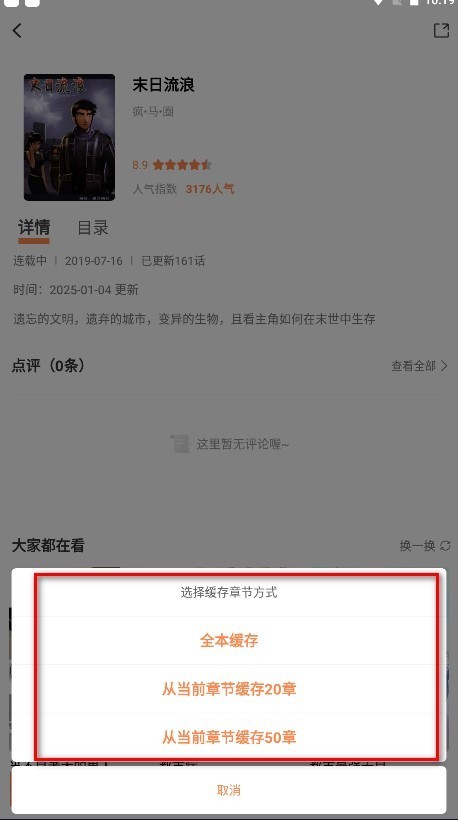 漫漫看漫画app使用方式-3