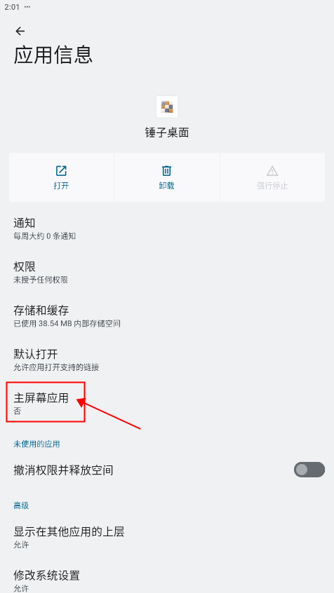 锤子桌面app安卓