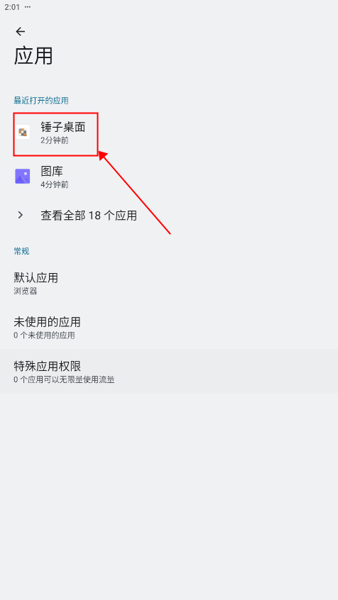 锤子桌面app安卓