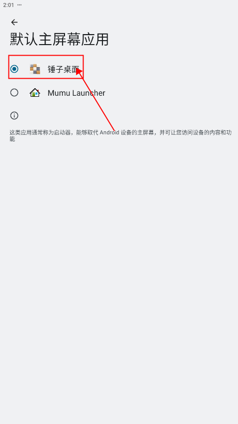锤子桌面app安卓