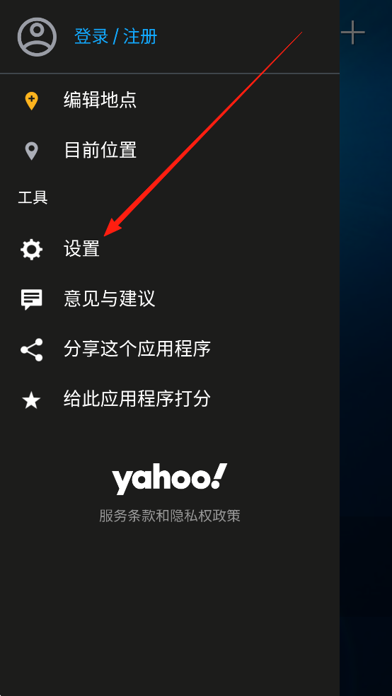 雅虎天气