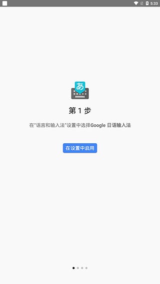 谷歌日语输入法安卓版