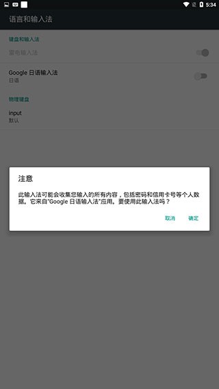 谷歌日语输入法安卓版