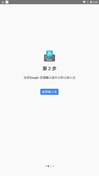 谷歌日语输入法安卓版