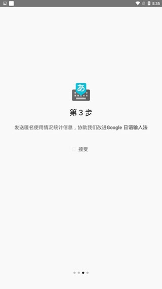 谷歌日语输入法安卓版