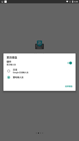 谷歌日语输入法安卓版