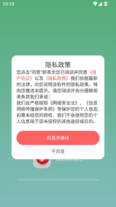 西瓜免费音乐
