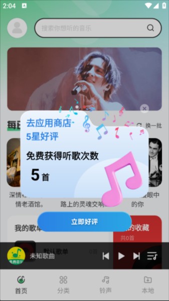 西瓜免费音乐