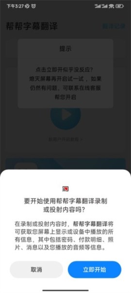 帮帮字幕翻译使用图片4