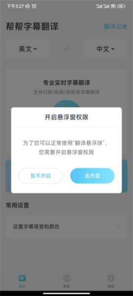 帮帮字幕翻译使用图片2