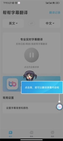 帮帮字幕翻译使用图片5