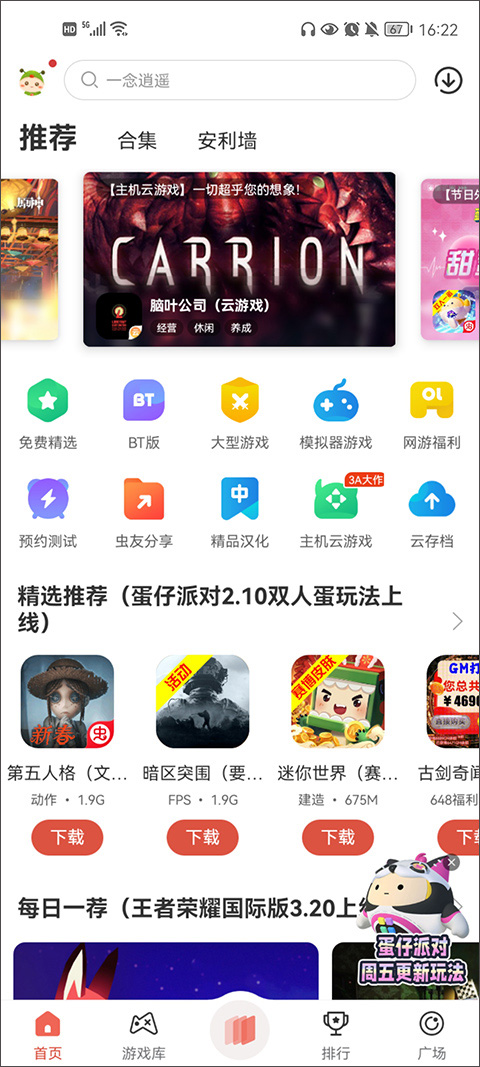 虫虫助手2025最新版
