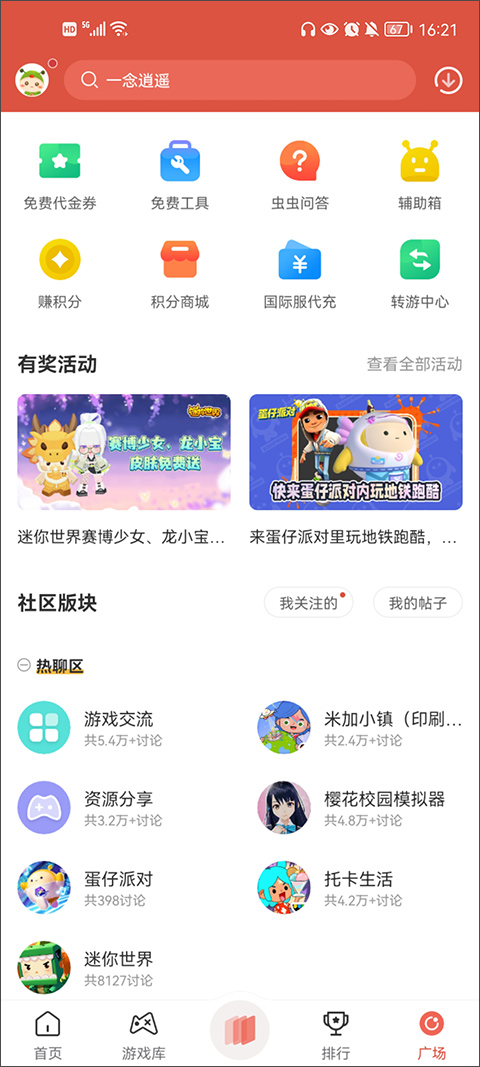 虫虫助手2025最新版