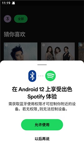 Spotify安卓下载中文版