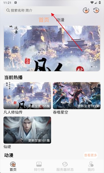 喵喵动漫官方版