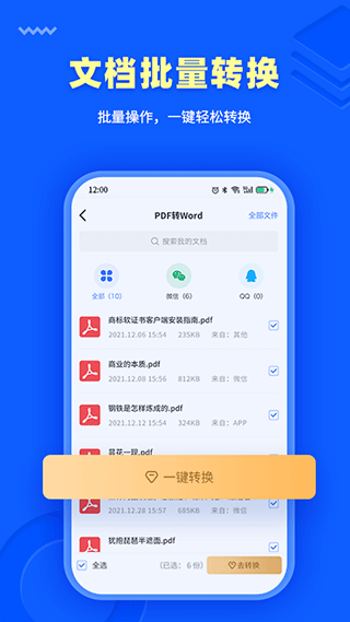 转转大师转换工具
