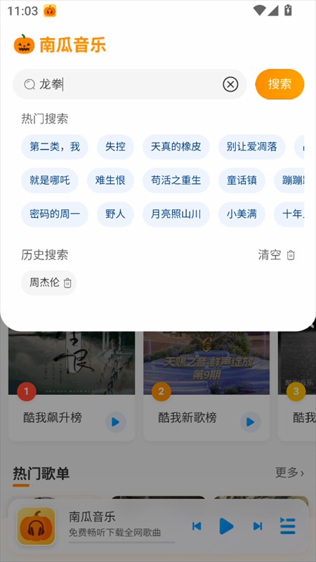 南瓜音乐